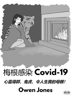cover image of 梅根感染 Covid-19